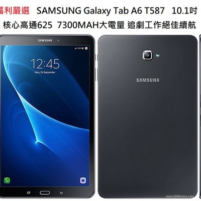 （優質福利）SAMSUNG 三星Galaxy Tab A6 T587 10.1吋平板電腦 八核心處理器 超大電量續航