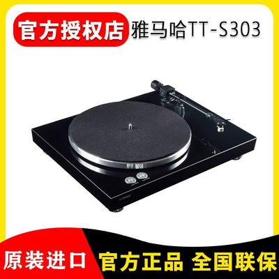 嗨購1-唱片播放機雅馬哈TT-S303 復古發燒黑膠唱片機留聲機電唱機HI-FI