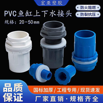 水管接頭魚缸上下水接頭直接 彎頭 PVC水管固定管件溢流加長內外絲牙 配件 滿299發貨唷~