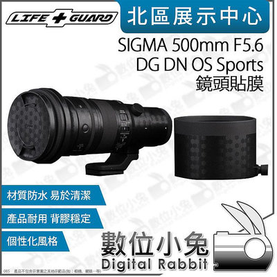 數位小兔【 LIFE+GUARD SIGMA 500mm F5.6 DG DN OS Sports 鏡頭貼膜 】公司貨 保護貼 貼膜 包膜 鏡頭
