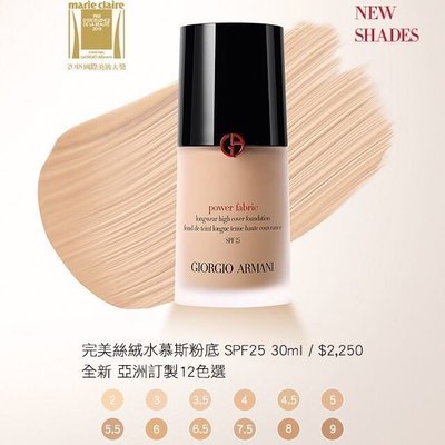 塔[英國代購] Giorgio Armani 4號/ 號/ 5號/ 號/ 完美絲絨水慕斯粉底液| Yahoo奇摩拍賣