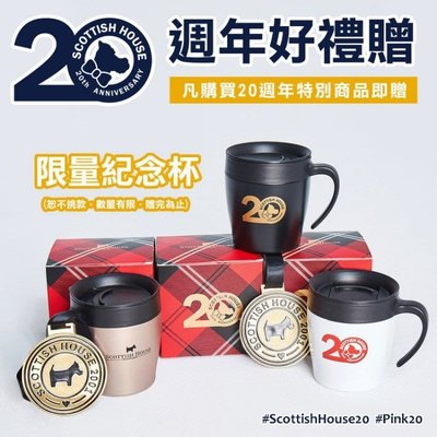 Scottish House 全新～20週年限定紀念杯 黑色