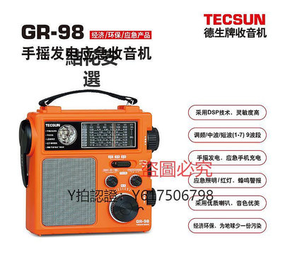 收音機 Tecsun/德生GR-98 DSP調頻中波短波指針式手搖發電家庭應急收音機
