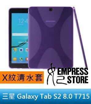 【妃小舖】三星 Galaxy Tab S2 8吋 T715/T710 平板 Ｘ紋 防指紋 清水套/保護套/軟殼/軟套