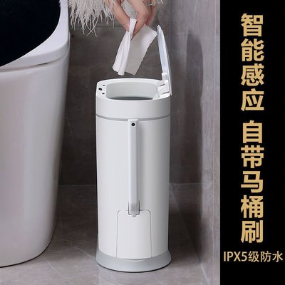 【熱賣精選】JAH【防水智能感應】帶馬桶刷窄形垃圾桶家用客廳衛生間衛生桶