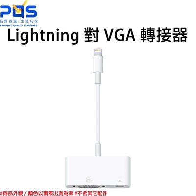 Apple 原廠 Lightning 對 VGA 轉接器 影音轉接器 台南PQS