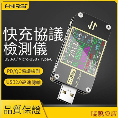 曉曉の店FNB38 電流電壓表USB測試儀QC4+ PD3.0 2.0 PPS快充協議容量測試