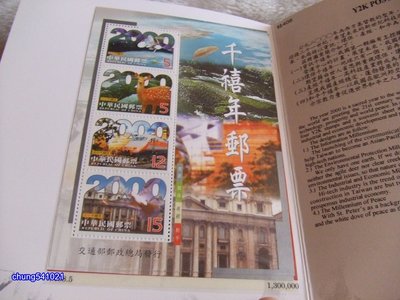 全新 2000千禧年郵票 小全張 88年版