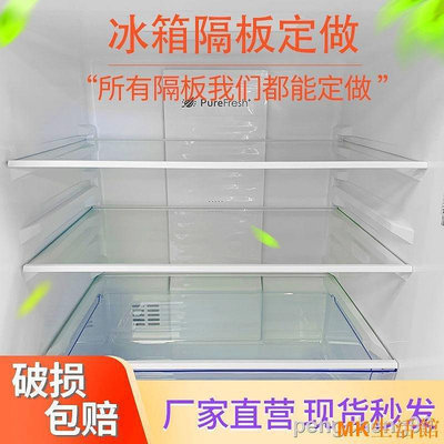 新品 海爾冰箱隔板層鋼化玻璃適用海爾美菱夏普配件分層冷凍冷藏通用現貨 可開發票