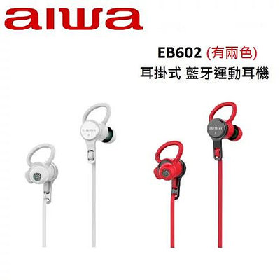 [ 新北新莊 名展音響] AIWA 愛華 公司貨 耳掛式藍牙運動耳機 EB602