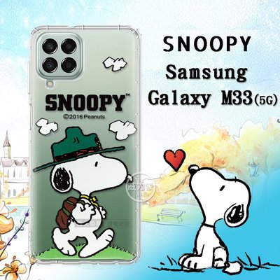 威力家 史努比/SNOOPY 正版授權 三星 Samsung Galaxy M33 5G 漸層彩繪空壓手機殼(郊遊)