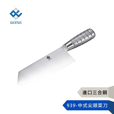 【aceut 愛士卡】939-中式尖頭菜刀-三合鋼