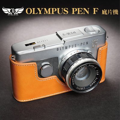 【台灣TP】適用於 Olympus PEN F 底片機   真皮底座  牛皮 相機包 皮套