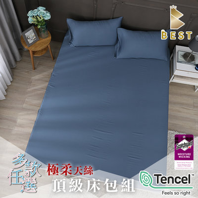 【BEST寢飾】3M頂級萊賽爾纖維系列 素色床包枕套二件組 單人3.5x6.2尺 多款任選 M5