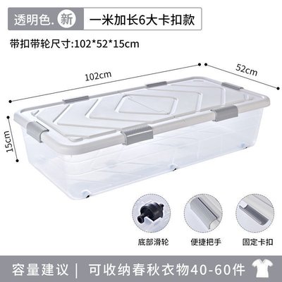 下殺-床底收納盒矮長方形高10cm塑料箱透明蓋子沙發下床底扁平收納箱