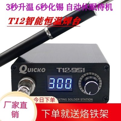 【熱賣精選】QUICKO T12-951大功率數顯焊臺STC-LED T12恒溫電烙鐵108W電源