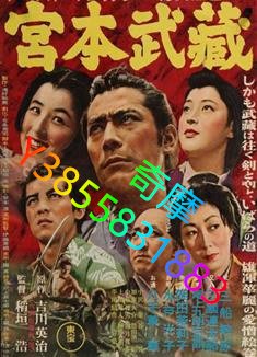 DVD 專賣店 宮本武藏/宮本武蔵/Master Swordsman (1954三部曲其一電影)