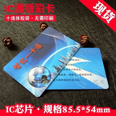 熱賣 IC卡通版彩卡M1智能門禁卡消費卡售飯卡考勤卡ID卡IC智能一卡通卡