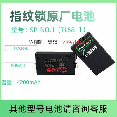 門鎖 指紋鎖電池智能門鎖密碼鎖電子鎖專用鋰電池可充電SP-N0.3(TL68-3