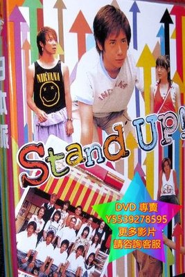 DVD 專賣 日本派/stand up 日劇 7碟版本