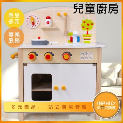 INPHIC-木製兒童廚房 扮家家酒廚房廚具玩具 煮飯做飯玩具-IJLJ001104A