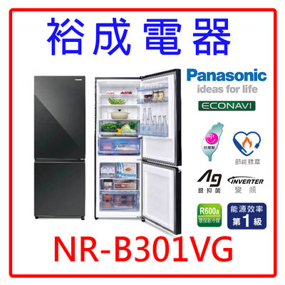 【裕成電器‧高雄經銷商】國際牌300公升玻璃鏡面雙門電冰箱 NR-B301VG另售 SR-C321BV1B