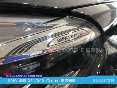 [ROY蕭]  BMW 原廠 G11/G12 7Series 雷射頭燈
