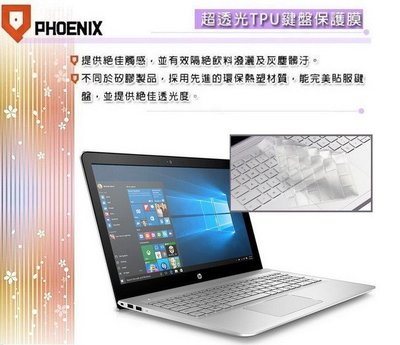 『PHOENIX』HP ENVY 15-AS111TU 專用 超透光 非矽膠 鍵盤保護膜