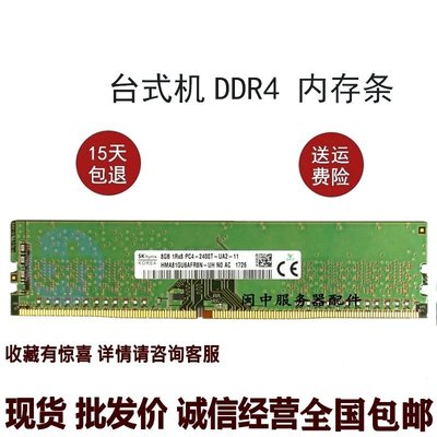 全館免運 華碩SM80 M32CD CD30G G11CD G11CB 8G DDR4 2400桌機記憶體條 可開發票