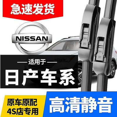 【宜享佳百貨店】多功能 升級改裝刮雨器 Nissan Altima 日產 高清靜音 雨刮器 車用無骨雨刷片 U型接頭 前擋玻璃橡膠雨刷膠