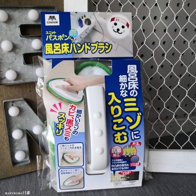 ♥︎MAYA日雜♥︎現貨 ??日本製 山崎産業 零死角三角型 浴室掃除專用刷
