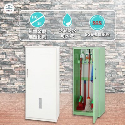 【築夢家具Build dream】2.1尺 單門掃具櫃 清潔櫃 防水塑鋼家具