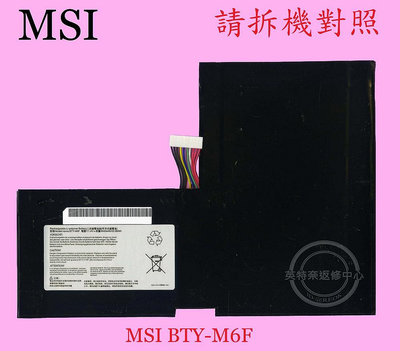 英特奈 微星 MSI WS60 2OJ MS-16H3 筆電電池 BTY-M6F