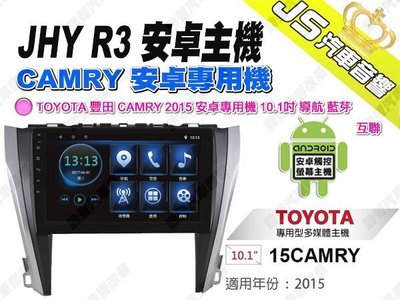 勁聲汽車音響 JHY R3 TOYOTA 豐田 CAMRY 2015 安卓專用機 10.1吋 導航 藍芽 互聯