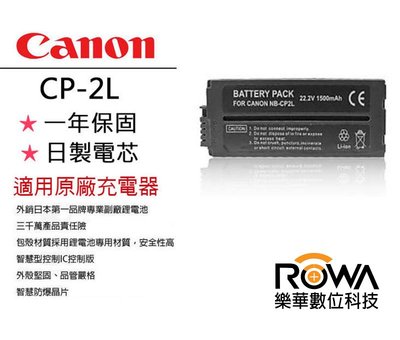 【eYe攝影】ROWA 樂華 Canon NB-CP2L CP2L 鋰電池 CP1300 CP1200 相片印表機