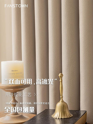 fanstown紹興柯橋加厚棉麻窗簾全遮光雙面日式2023年新款奶茶色