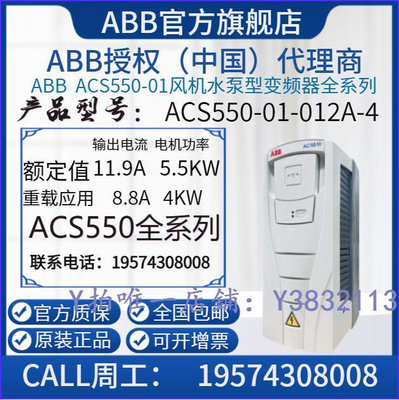 變頻器 ABB變頻器ACS550-01-08A8/012A/015A/023A電機功率3/4/5.5/7.5KW