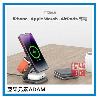 ADAM Mag 3 折疊式  輕盈旅行 手機/手錶/耳機三合一 充電座