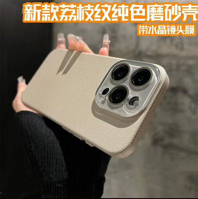 IPHONE 款適用iPhone15荔枝紋磨砂手機殼蘋果14promax水晶鏡頭保護套