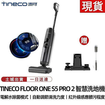 【現貨】TINECO添可無線智慧洗地機S5 PRO 2家用吸拖洗一體機LCD版掃地機電動拖把清潔機清潔器吸塵器拖地機