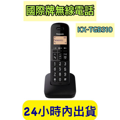 Panasonic 國際牌 公司貨 數位無線電話 KX-TGB310 KX-TGD310 KX-TGE110 無線電話