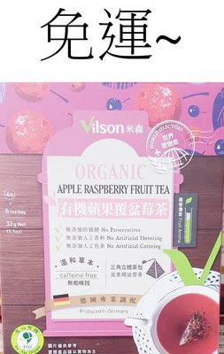 米森 有機蘋果覆盆莓茶(4g x8包/盒)*3盒~特價$495元~免運