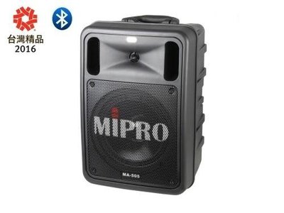 【好康投影機】MIPRO MA-505/ACT-32H*2 精華型手提式無線擴音機~來電詢問享優惠~歡迎洽詢~