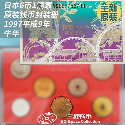 銀幣日本錢幣硬幣6幣1銅章紀念幣封裝套裝冊全新原裝 1997年牛年大藏