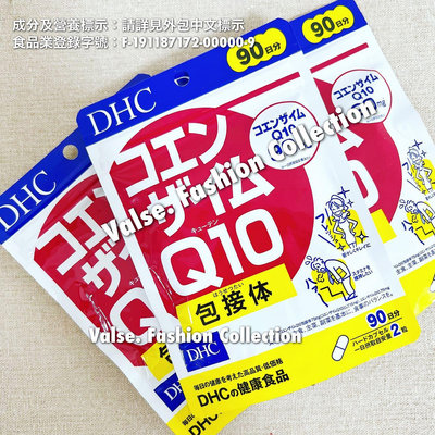 ⭐️現貨開發票⭐️ 日本 DHC輔酶Q10 包接體型90日份