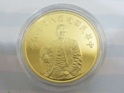 中華民國建國八十年紀念金幣 ~ 1/2英兩 限台北市自取不郵寄