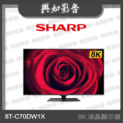 【興如】SHARP 夏普 70吋 8K 液晶顯示器 8T-C70DW1X 另售 8T-C60DW1X