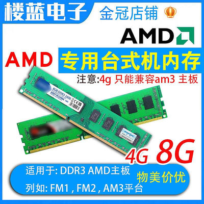 AMD主板內存條8g 16G DDR3三代1600/1333 拆機雙通道4G兼容