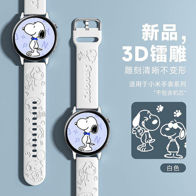 史努比印花錶帶適用xiaomi小米watch S3錶帶小米color/2錶帶小米watchS2/S1Pro錶帶小米wat