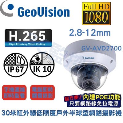 Geovision 奇偶 GV-AVD2700 1080P 30米紅外線 低照度 戶外半球型 網路攝影機 IPCAM